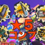 【スプラトゥーン3】新武器全部星五の旅　#7【スプラ3】