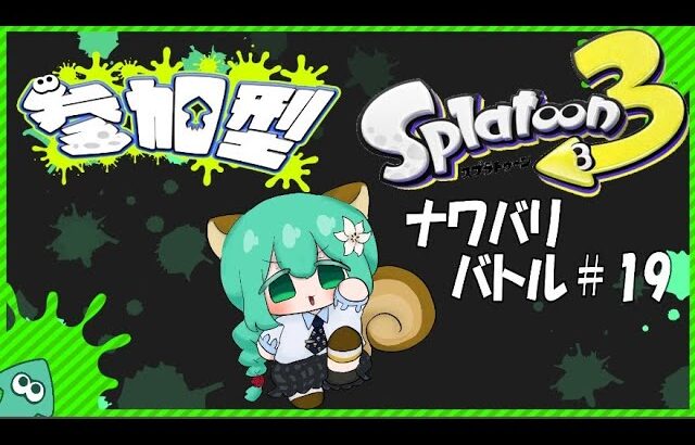 『スプラトゥーン3』実況Part 28