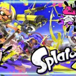 【#参加型 】 集まれ！ひたすらレギュラーマッチ！スプラトゥーン3/Splatoon3 【 #初心者 】