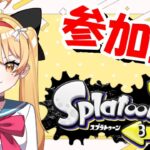 【スプラ３】【参加型】スプラやるよ♥【スプラトゥーン3】【Splatoon3】【VTuber 新人Vtuber 七彩クノエ】 #255