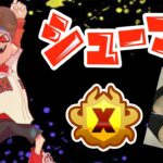 【XP3700】夏休み配信！Xマッチ ホコやります【スプラトゥーン3】