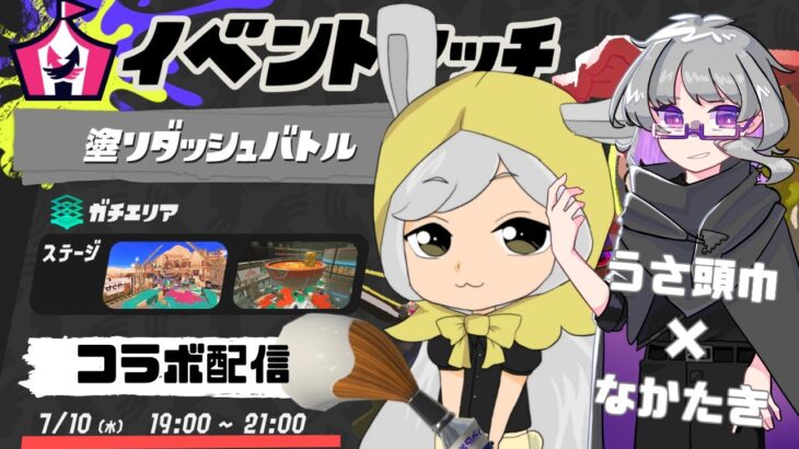 【スプラトゥーン３】初心者ですがイベントへいざゆかん！