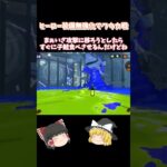 [ヒーローモード]ヒーロー装備無強化でフウカ戦 #スプラトゥーン3 #ゲーム #ヒーローモード