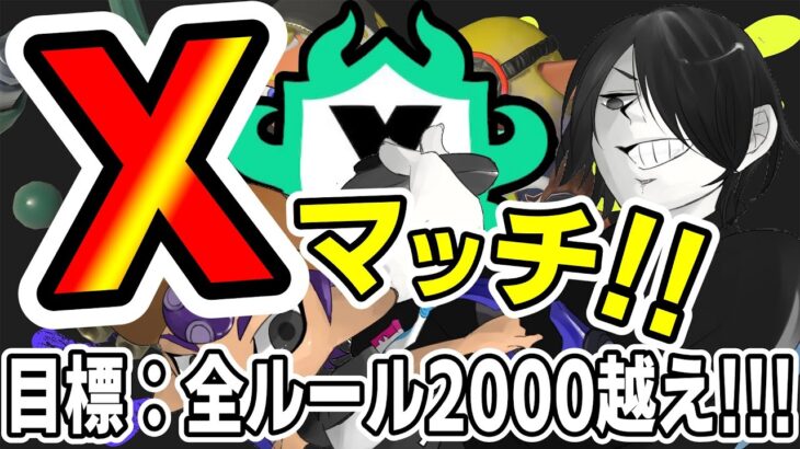 【スプラ3】アサリで使うブキ決まらないマン【配信】