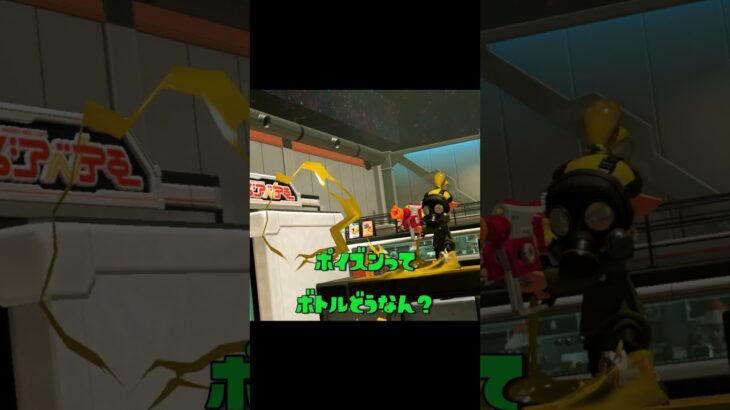 【結局強い】ワンチャンボトルガイザーに勝てそうなブキ3選　 #スプラトゥーン3 #shorts #short