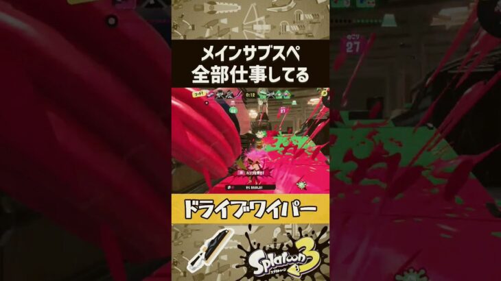 このブキ全てが強いわ【スプラトゥーン3】 #shorts #splatoon3 #スプラ