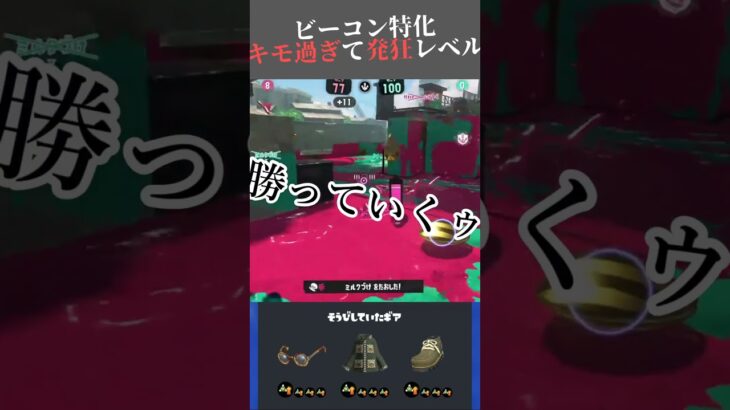 サブ性3.9の最強ギアドライブワイパーデコ持ったら大変なことになった#splatoon3 #スプラトゥーン3