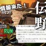 明日来るアプデ情報解説＆感想話してからダム野良行く！ブキの弱体化がサモランに響きそう…【スプラトゥーン3/サーモンランNEXTWAVE】