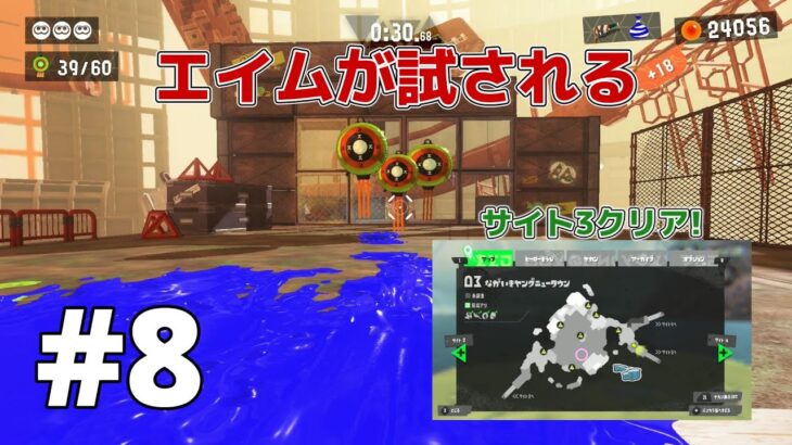 #8【スプラトゥーン３】ヒーローモード　動くと当たらないだろぉ⁉