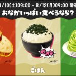 ご飯派 デュアカスで一傑めざします part1【XP3900】【スプラトゥーン3】【デュアルスイーパー】