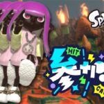 ［スプラトゥーン３］［参加型］オープンやろう←今月のギア欲しいな