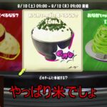 パンパンパンパン　パン派　#スプラトゥーン３　　#ゲーム実況　#ナワバリバトル　#サーモンラン　　#スプラ３　#フェス