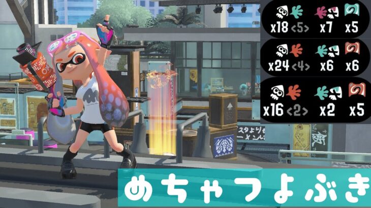 【スプラトゥーン３】キンメホコ勝てない人必見！！この武器持てば勝てる！！