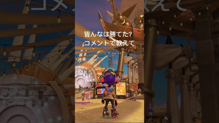 グランドフェスどうだった？#スプラスプラ #スプラトゥーン3 #ショート