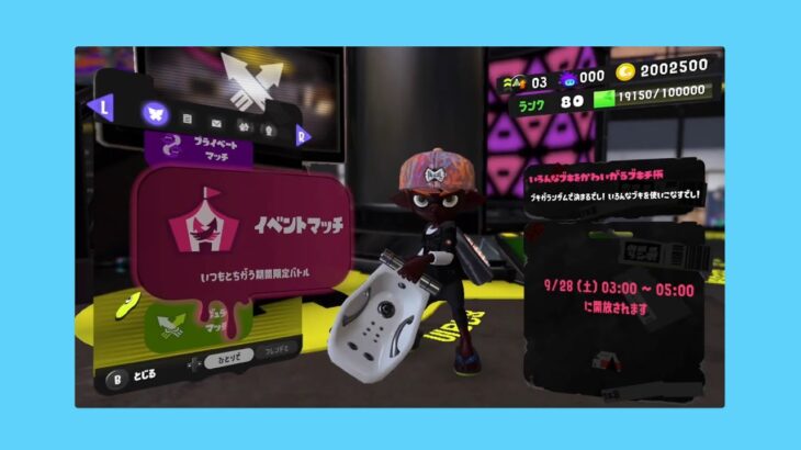 ◉スプラトゥーン3 イベントマッチ いろんなブキをかわいがるブキチ杯 #146 　2024年9月27日