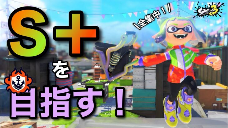 【スプラトゥーン3】フェスの余韻に浸っている場合ではない