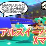 【スプラトゥーン3】デュアルスイーパーってむずくね？！#デュアルスイーパー   #スプラ3 スプラトゥーン3 #splatoon3   #雑談 #shorts #縦型配信