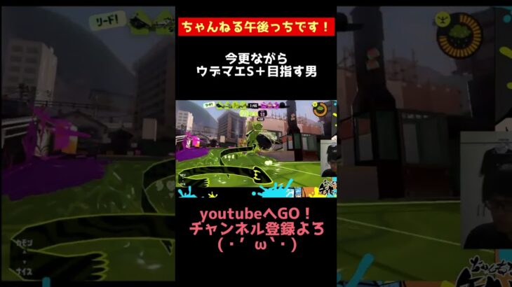 【 スプラトゥーン3 】#Shorts​​​ 　「最強武器はオフロ」ウデマエAの戯言(・’ω`・)