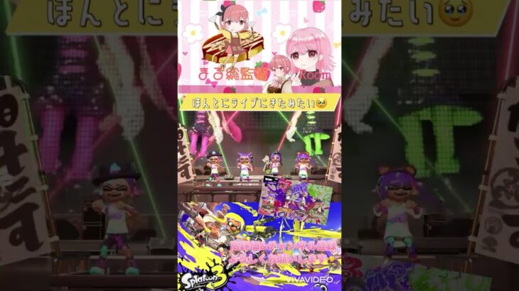 グランドフェス⸜(*´꒳`*)⸝カチューシャ可愛すぎライブ最高っ！！#スプラトゥーン3 #shorts #short