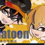 【スプラ3】突然始まるナワバリバトル！2024/09/02 #参加型 #splatoon3  [VTuber/フィンみゅうチャンねる]