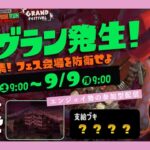 スプラトゥーン3♪サーモンラン　ビッグラン　参加OK☆ Splatoon3 Salmon Run BIGRUN