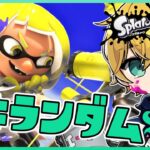 【スプラトゥーン3】初見さん歓迎！ブキランダムXマッチ！ 【ユノ・セレス / #vtuber 】#Shorts