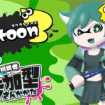 【スプラトゥーン3】フェス前のギア付けするぞ～！【#新人vtuber 】