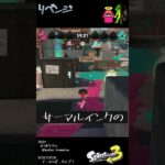 リベンジの基礎知識 #Shorts #スプラ3  #splatoon3 #ギアパワー