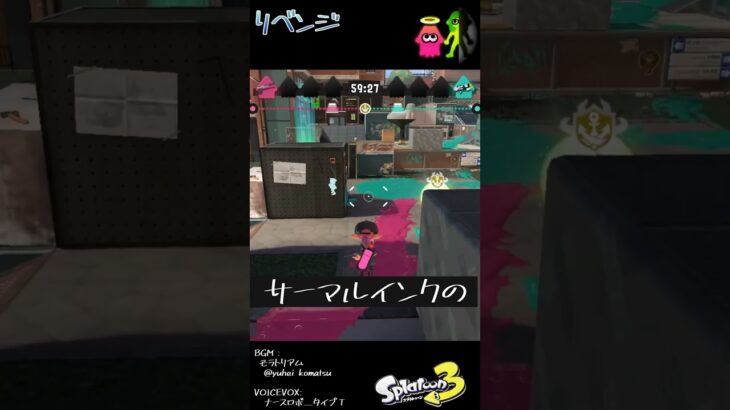 リベンジの基礎知識 #Shorts #スプラ3  #splatoon3 #ギアパワー