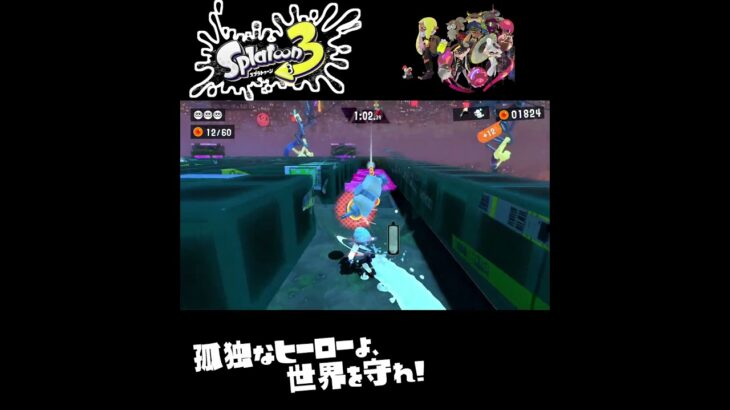 #shorts （ｺﾉﾏﾏﾄﾞｯｶｲｸｾﾞ！！？？）？？【スプラトゥーン3_ヒーローモード】#Shorts