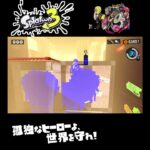 #shorts （なくなった！！？？）？？【スプラトゥーン3_ヒーローモード】#Shorts