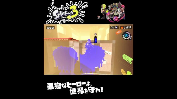 #shorts （なくなった！！？？）？？【スプラトゥーン3_ヒーローモード】#Shorts