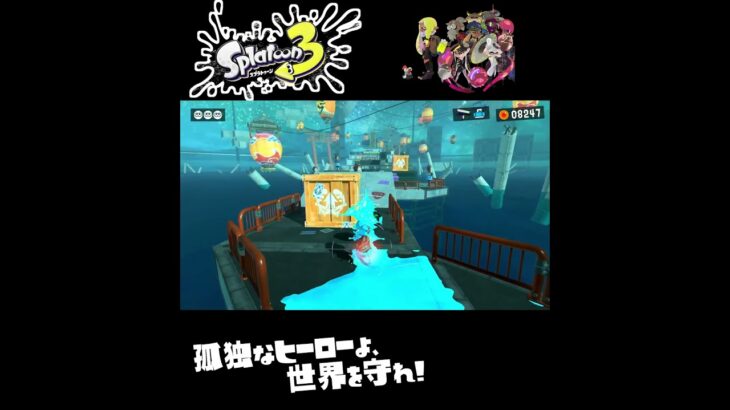 #shorts （ローラーでとつげき！！？？）？？【スプラトゥーン3_ヒーローモード】#Shorts