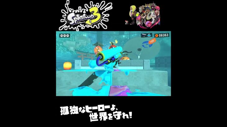 #shorts （ﾎﾝﾄｶﾄﾞｳｶﾊｼﾗﾅｲ！！？？）？？【スプラトゥーン3_ヒーローモード】#Shorts