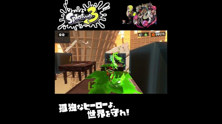 #shorts （ｸｲﾎﾞｯ！（ｸｲﾎﾞｯ！！）！！？？）？？【スプラトゥーン3_ヒーローモード】#Shorts