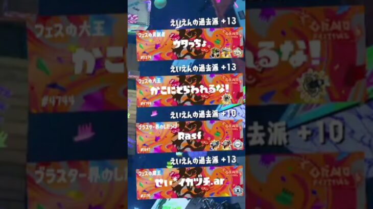 【爆音注意】グランドフェス中の事件 #splatoon3 #スプラ3 #スプラトゥーン3 #グランドフェスティバル #grandfestival