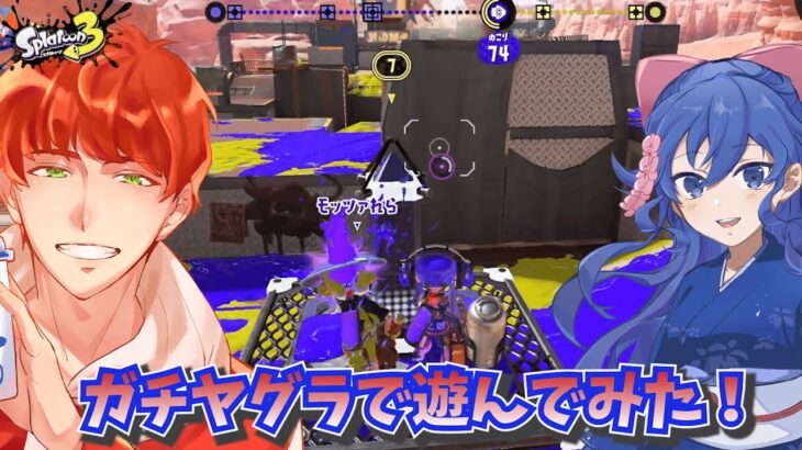 【スプラトゥーン３】赤色の武器好きなんだが！？【緋乃たよ/一条麗蘭】