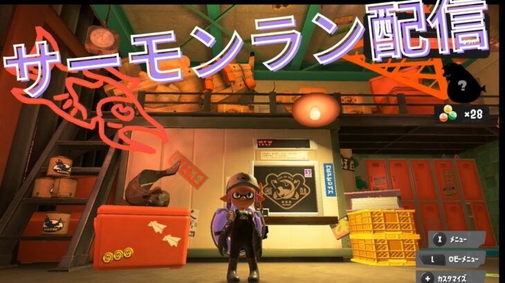 スプラトゥーン３ サーモンラン　トキシラズでパブロぶんぶんまる！