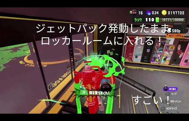 ロッカールームでジェットパックを使う方法！　＃スプラトゥーン３　＃バグ　＃新バグ　＃ロビー