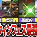 【目指せ100傑】ハロウィンフェス最強ブキランキングTOP10(ゆっくり解説)【スプラトゥーン3】