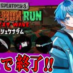 🔴スクイク×パラシェルターの強ブキ大集合！ダム破壊して大量200納品！🔥【スプラトゥーン3/サーモンランNEXTWAVE/あるれるろ】