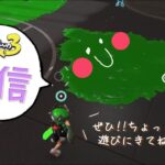 【スプラトゥーン3】武器練習とかギアあけしようかな‼オープンやろう♪