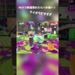 この武器慣れるには一週間以上かかるな…#スプラトゥーン3 #スプラ3 #splatoon3 #キル集