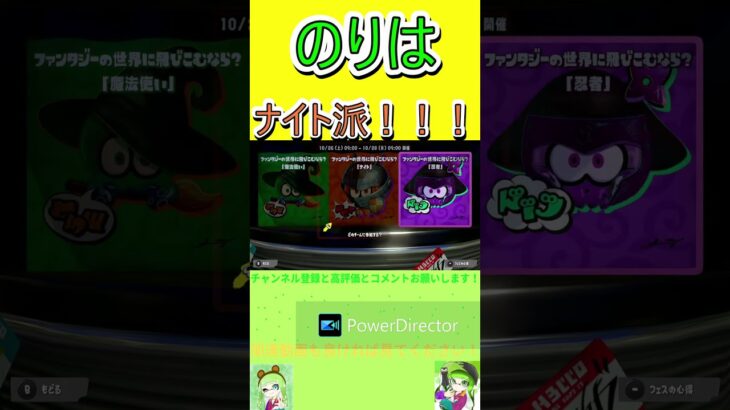 のりはナイト派！！！#スプラトゥーン3 #shorts #フェス投票 #ショート #のりちゃんねる