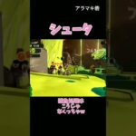 スプラトゥーン3 サーモンラン ボールド不在はブタを使うしかない♯shorts