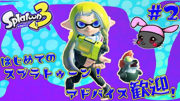 【スプラトゥーン3】人生初のスプラトゥーン!!まずはヒーローモードから!!＃2【完全初見】