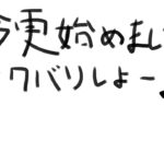 【スプラトゥーン3】今更やりだす初心者配信　ナワバリ？参加自由！　とりあえず黒ZAP練習したい！