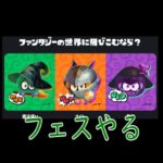 ハロウィンフェスやる6　ホラガイガチャ10連