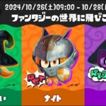 忍者派 デュアカスで一傑目指すフェス part2【XP3900】【スプラトゥーン3】【デュアルスイーパー】