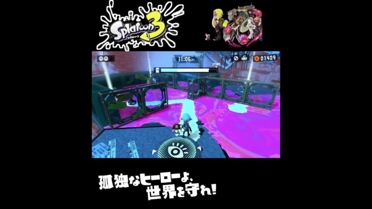 #shorts （てきインクをふまないように！？？）？？【スプラトゥーン3_ヒーローモード】#Shorts